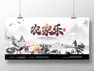 中国风古风水墨农家乐田园乡下海报展板宣传